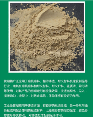 黄糊精